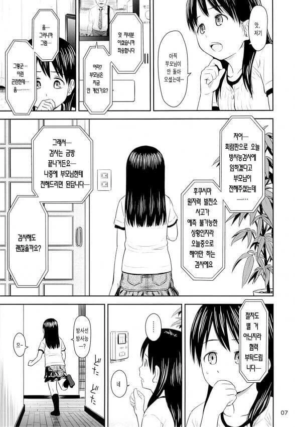 방사능 측정해주는 아저씨 - 이미지 3