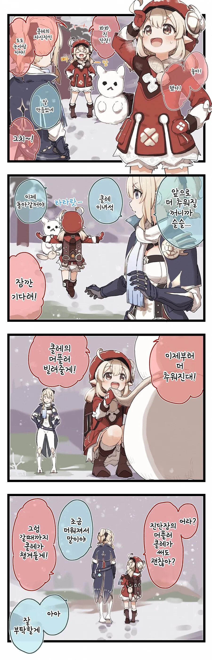 원신)(핫산) 클레와 눈사람.manhwa