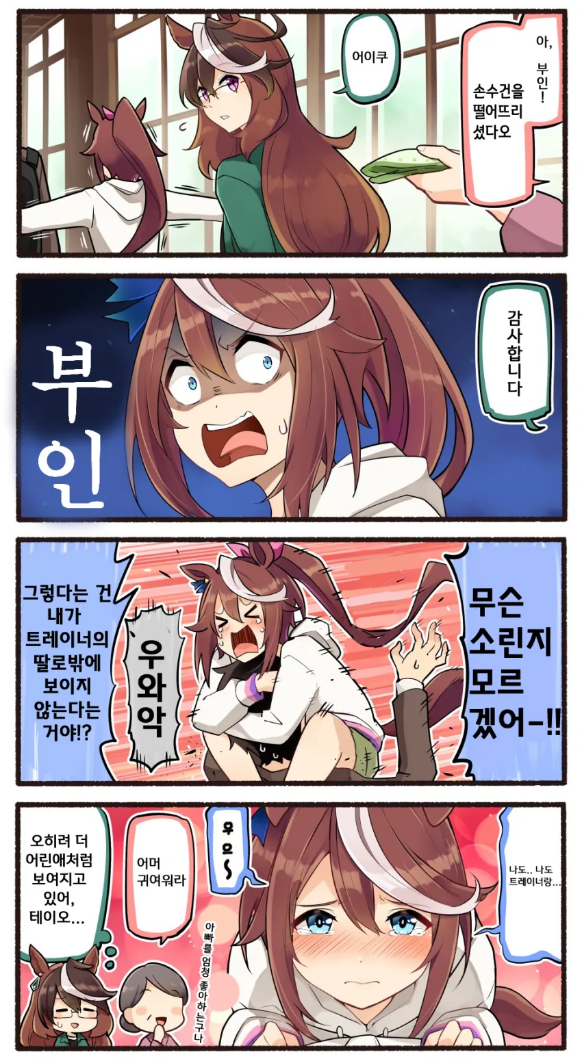 [말딸] 테이오네 온천여행 총집편.manhwa - 이미지 2