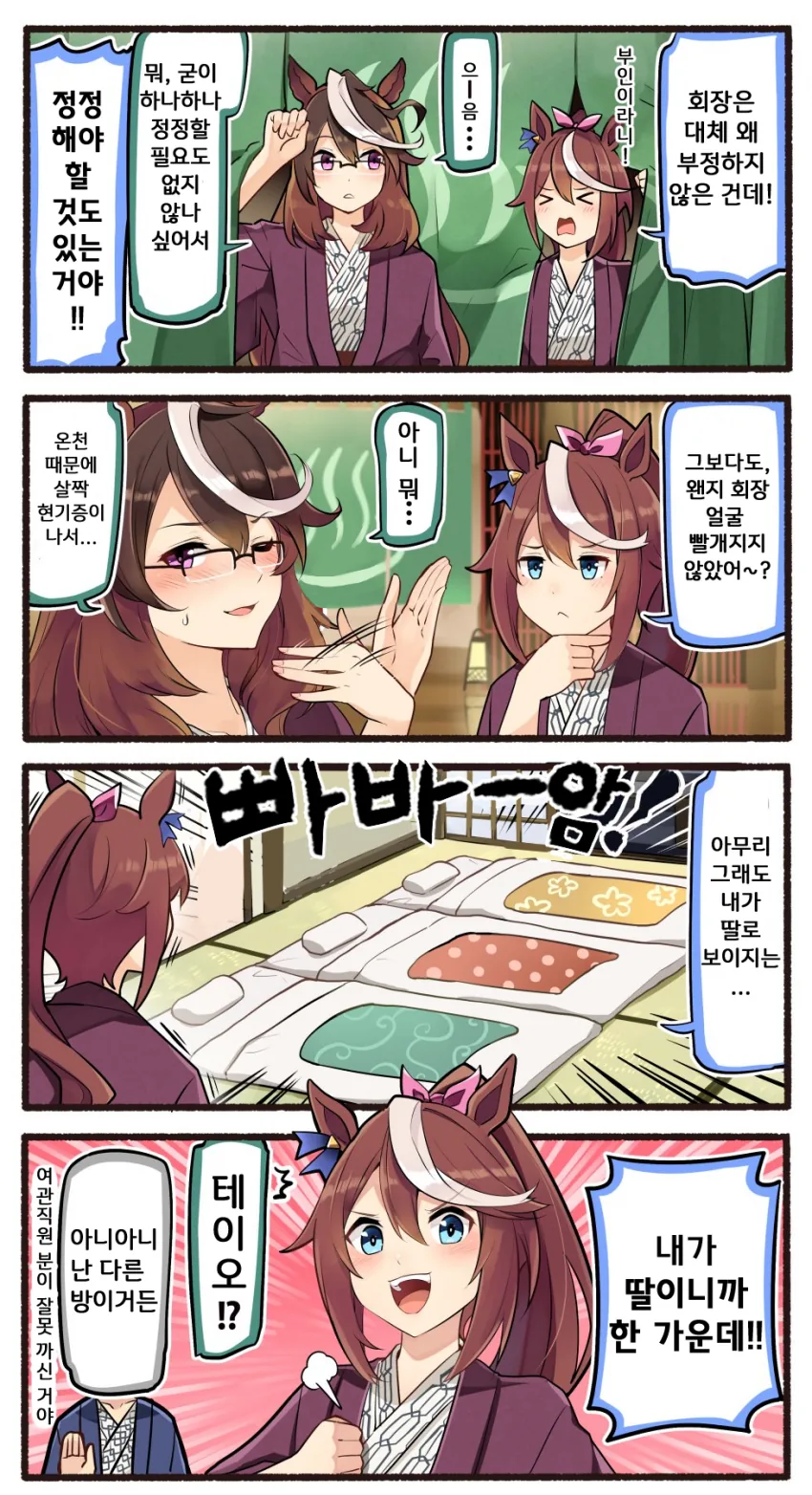 [말딸] 테이오네 온천여행 총집편.manhwa - 이미지 3