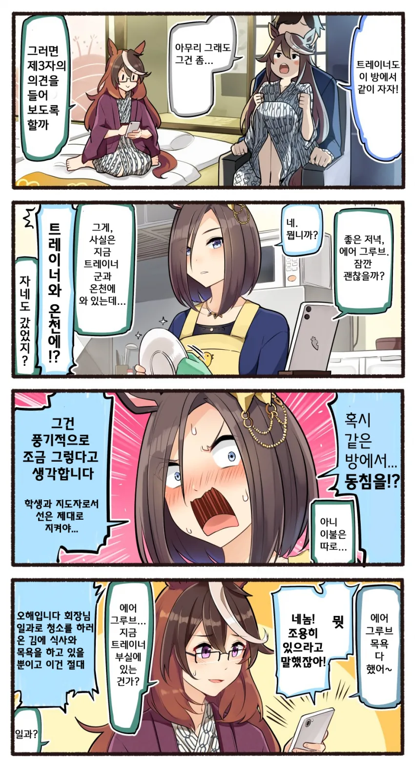 [말딸] 테이오네 온천여행 총집편.manhwa - 이미지 4