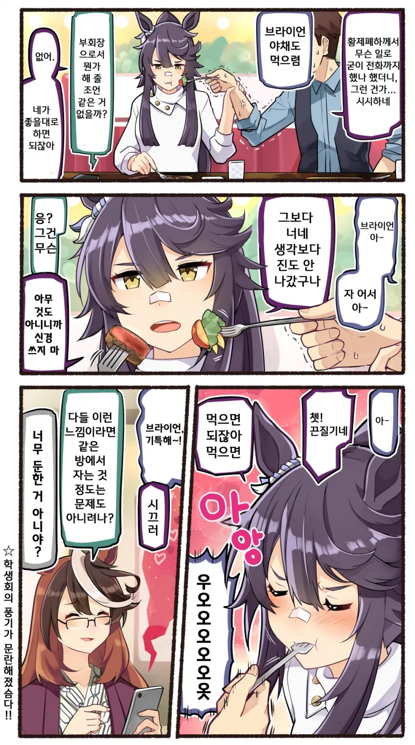 [말딸] 테이오네 온천여행 총집편.manhwa - 이미지 5