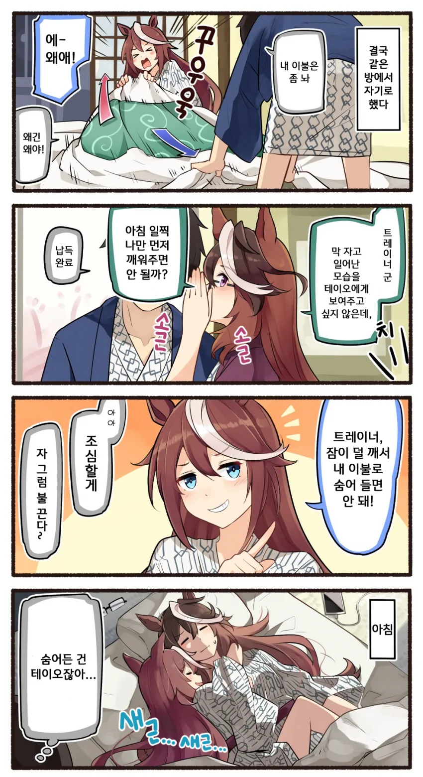 [말딸] 테이오네 온천여행 총집편.manhwa - 이미지 6