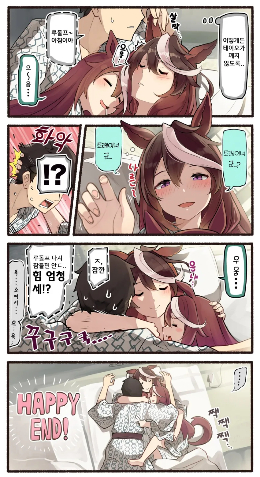 [말딸] 테이오네 온천여행 총집편.manhwa - 이미지 7