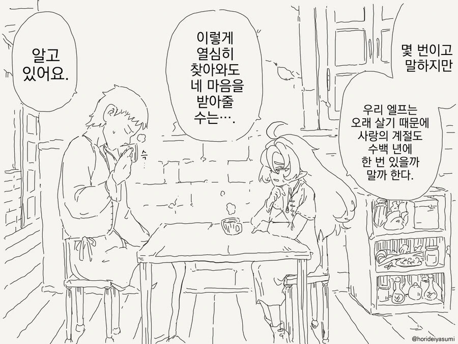 아직 ㅂㅈ기가 한번도 온 적이 없는 엘프.manhwa