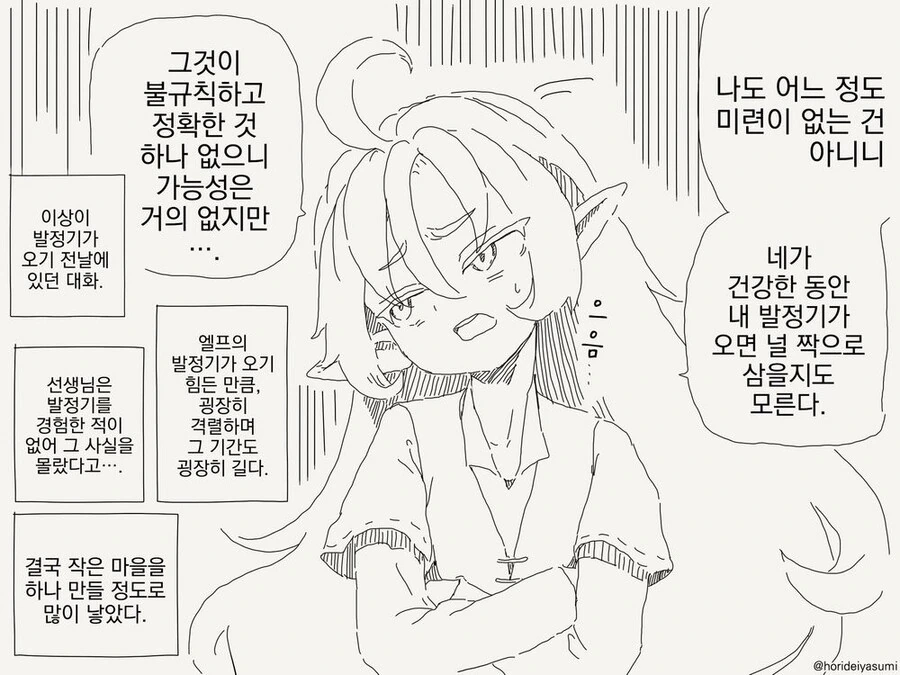 아직 ㅂㅈ기가 한번도 온 적이 없는 엘프.manhwa - 이미지 4