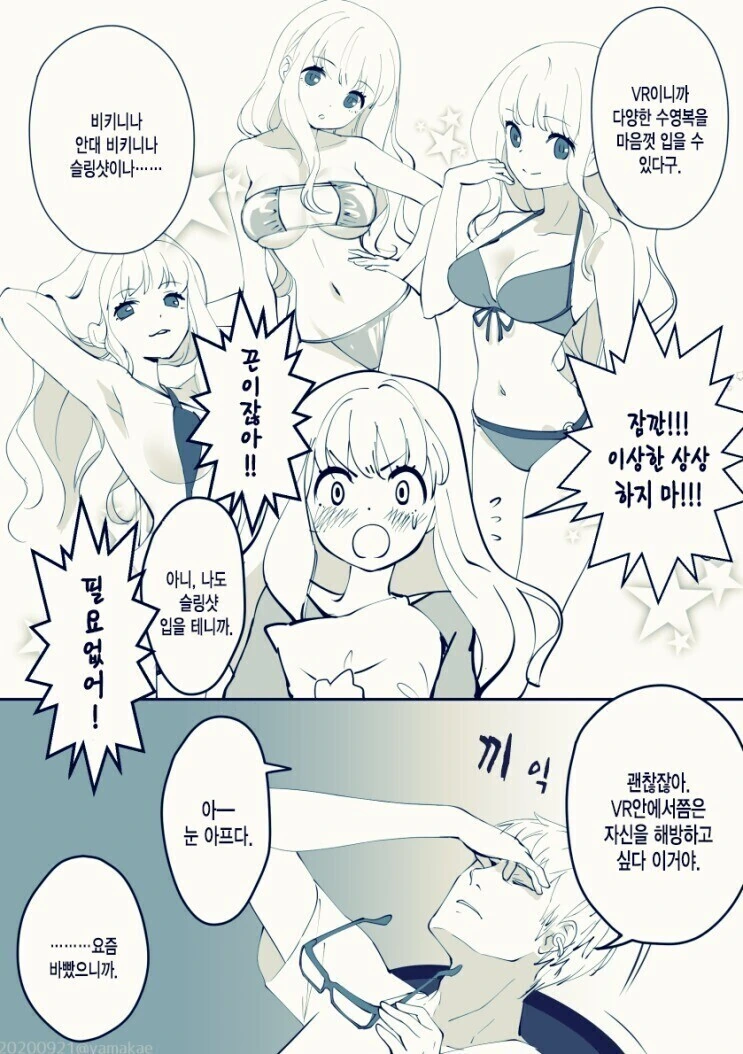 순애) 여친과 VR 데이트.manga - 이미지 2