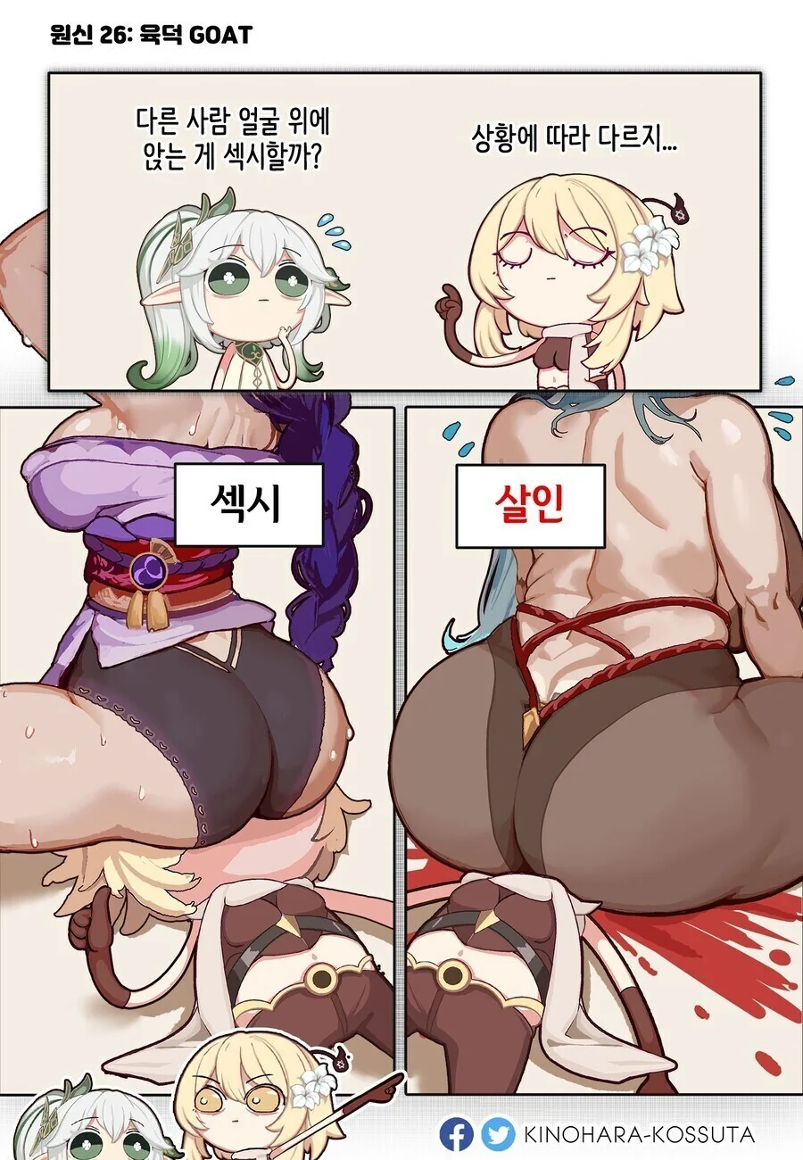 [원신, ㅎㅂ] 라이덴과 감우가 행자 두고 서로 싸우는 만화