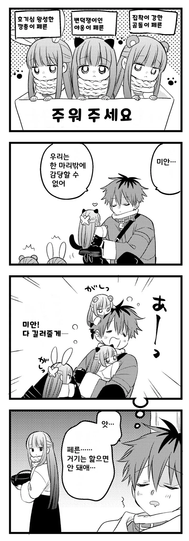 프리렌) 귀여운 페른 기르기.manhwa