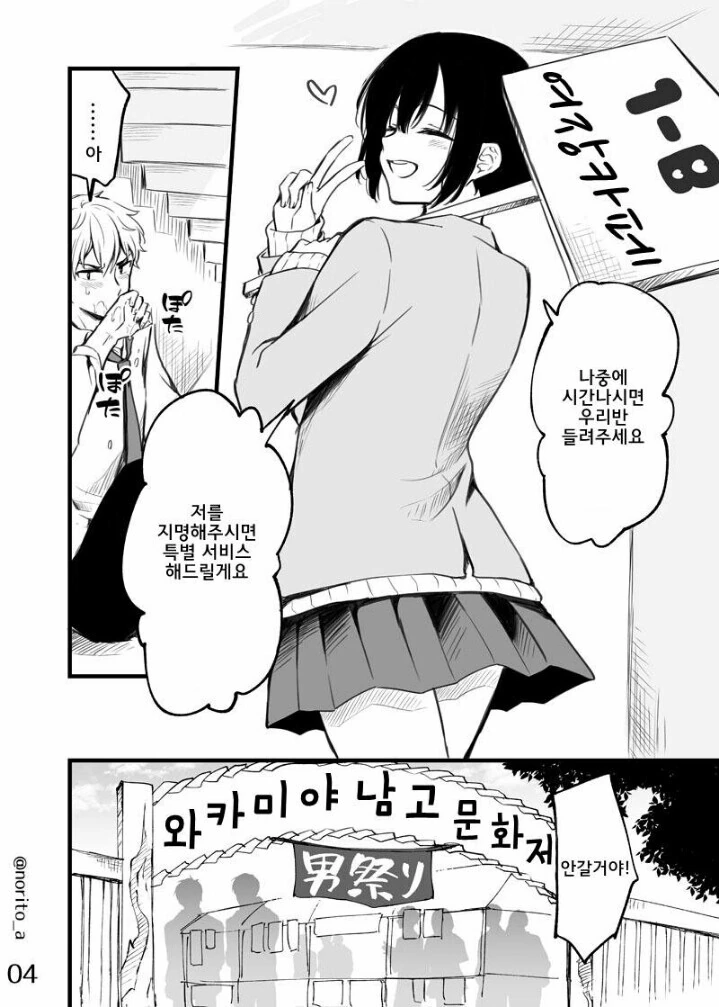 후배 옷속에 들어간 벌레떼주는.manga - 이미지 4