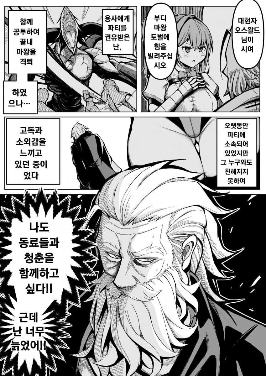 베터랑 모험가들이 실종되는 사건...manwha