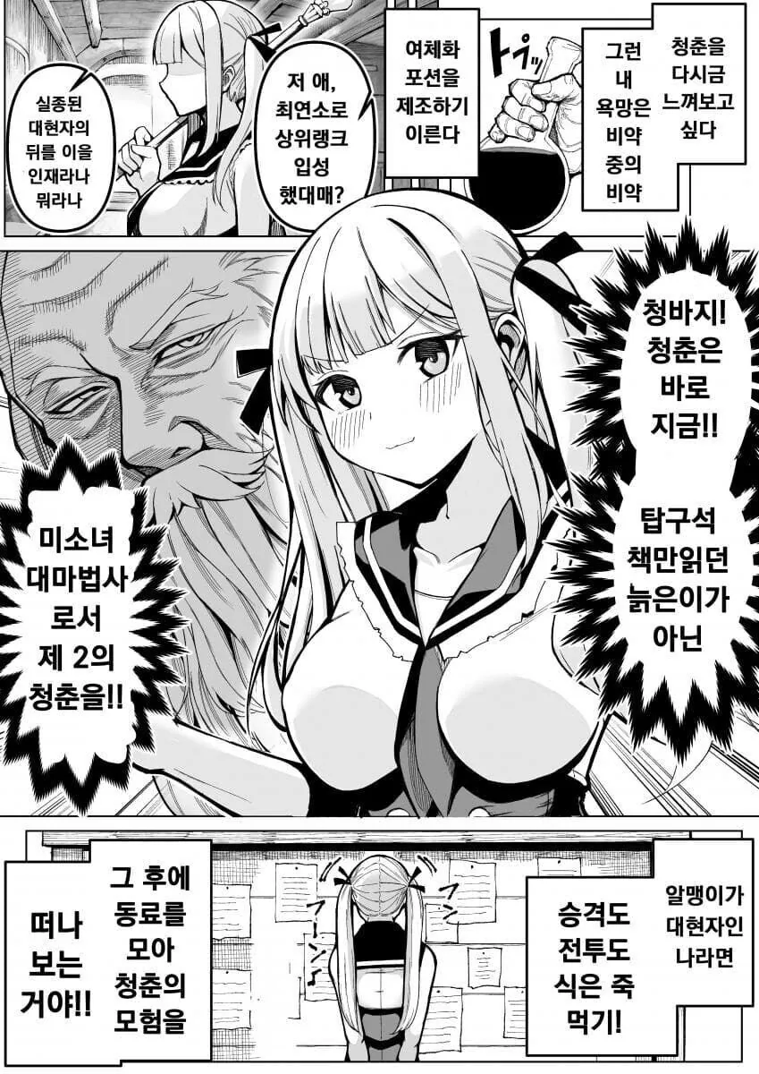 베터랑 모험가들이 실종되는 사건...manwha - 이미지 2