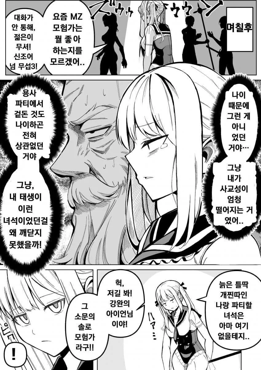베터랑 모험가들이 실종되는 사건...manwha - 이미지 3