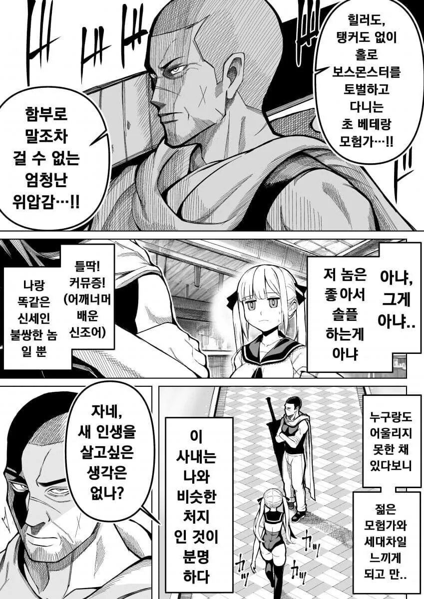 베터랑 모험가들이 실종되는 사건...manwha - 이미지 4