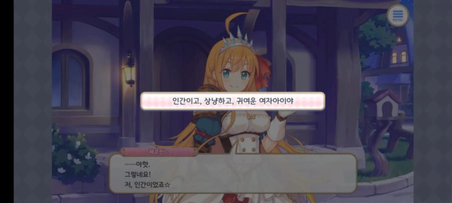 프리코네) 정실 자리를 챙기려는 페코린느