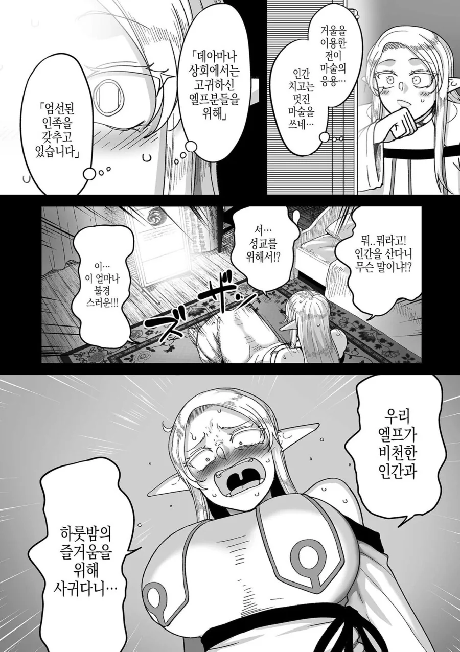 인간의 천박함에 경악하는 엘프 만화 - 이미지 2