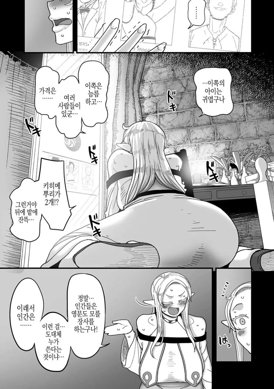 인간의 천박함에 경악하는 엘프 만화 - 이미지 3