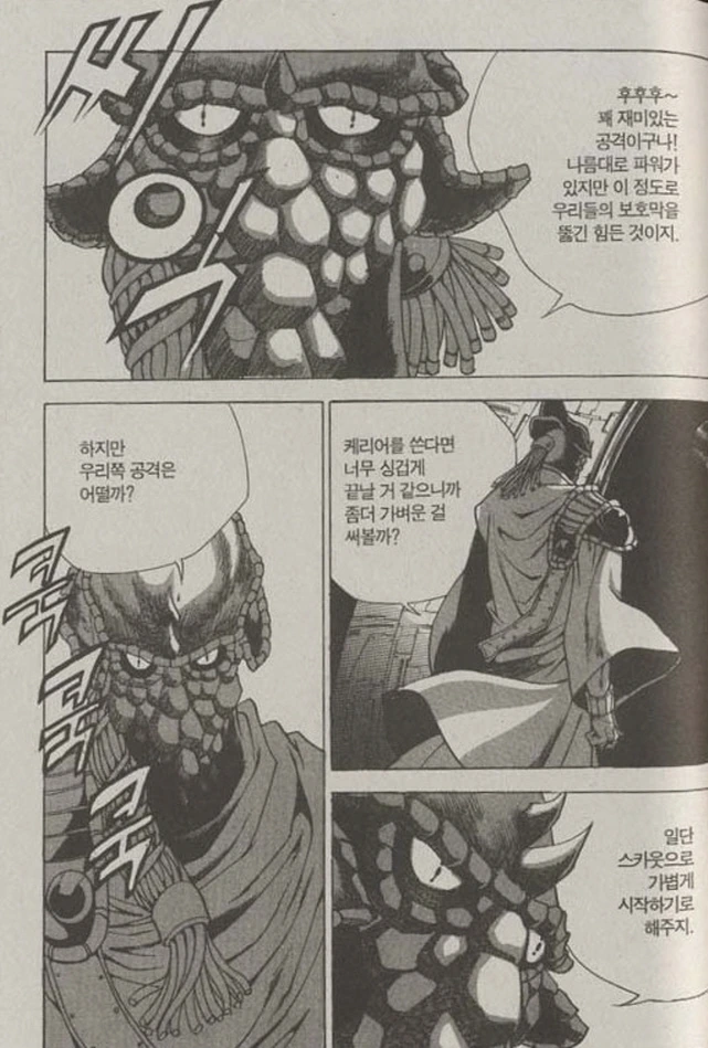 [스타크래프트]하늘의 왕자 스카웃