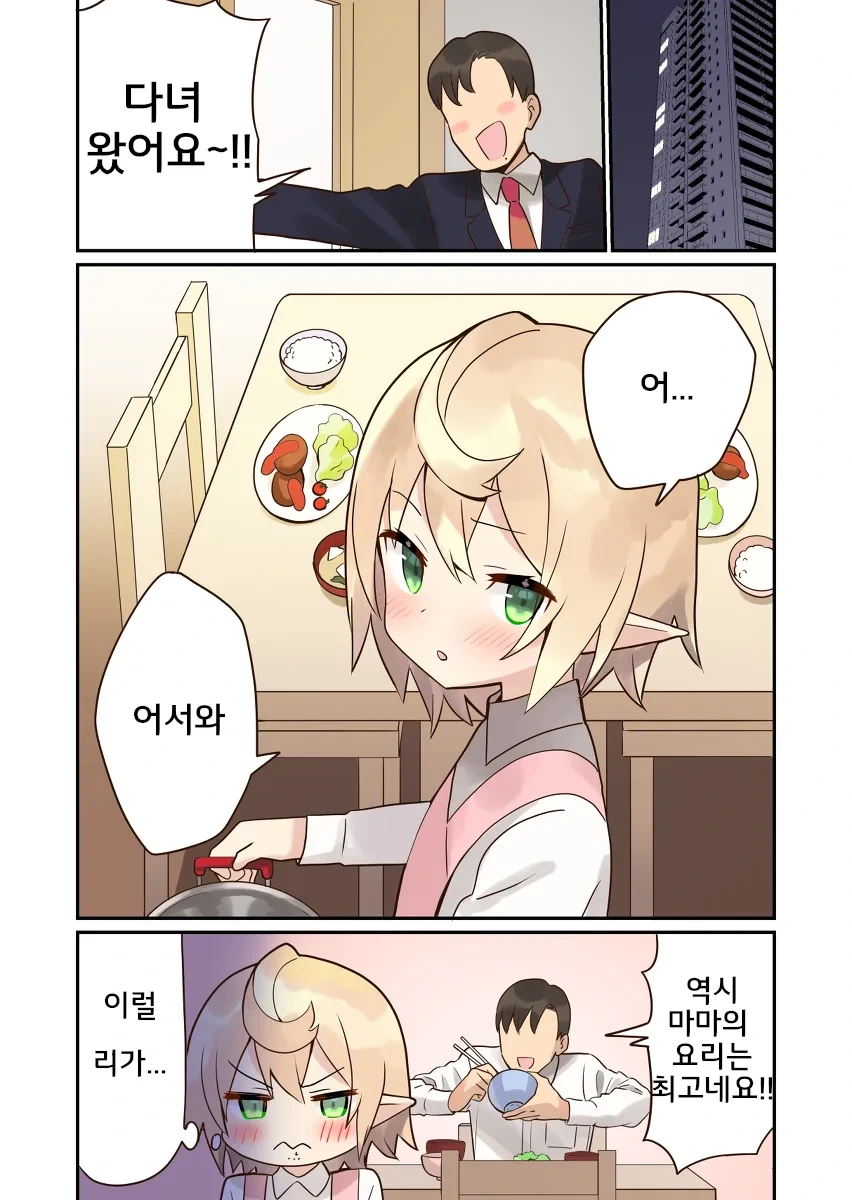 엘프와 결혼하는.manwha - 이미지 2