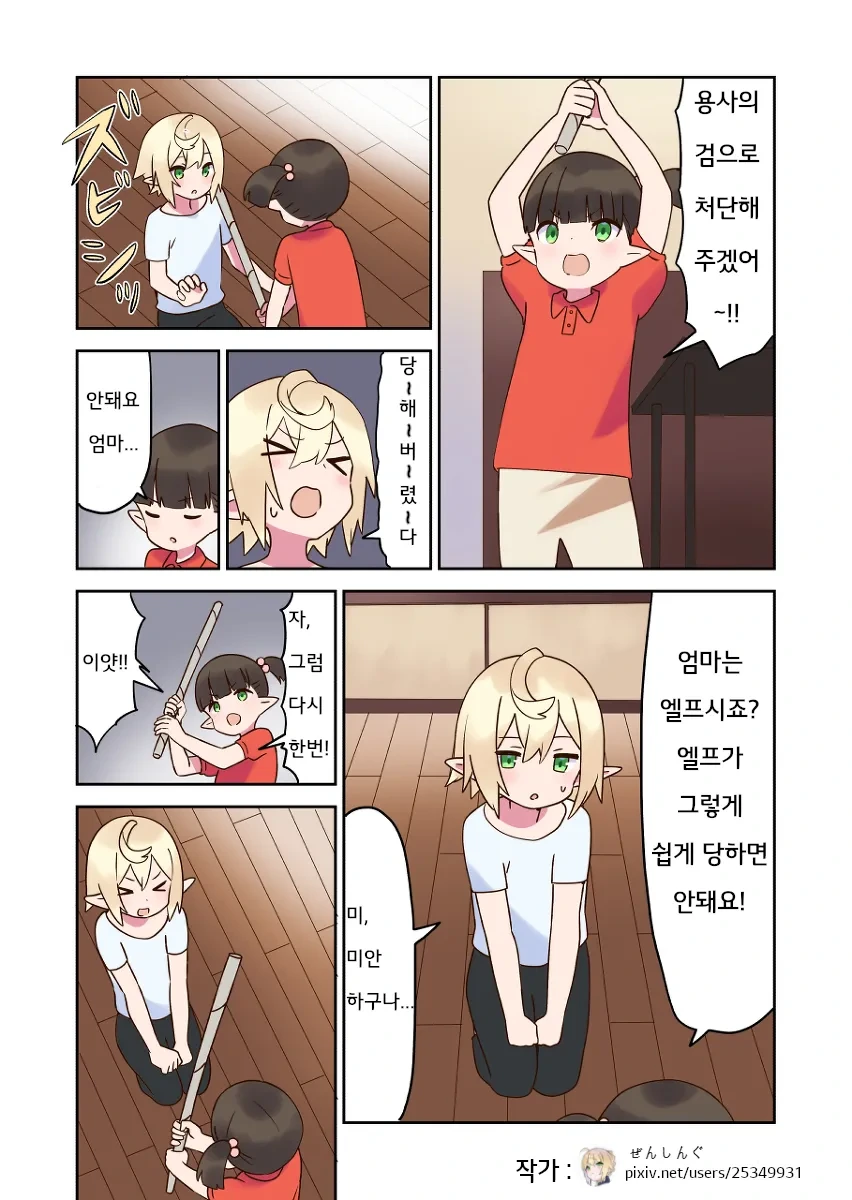 엘프와 결혼하는.manwha - 이미지 3