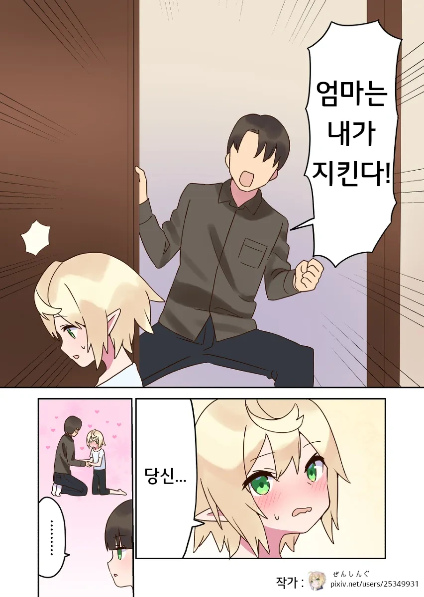 엘프와 결혼하는.manwha - 이미지 4