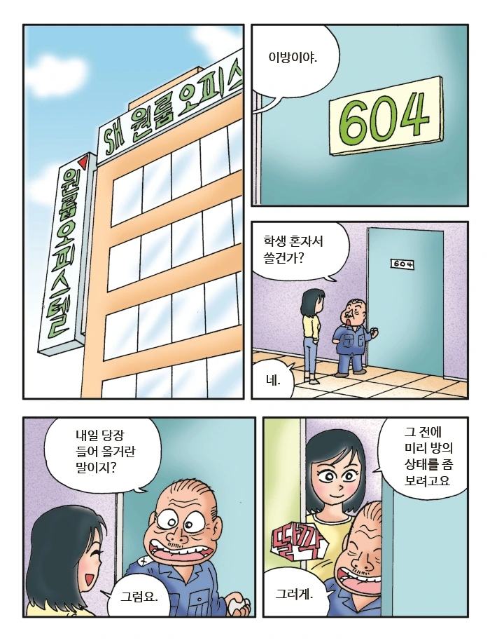 망자의 의자 만화 (무서운게 딱 좋아 작가 만화) - 이미지 2
