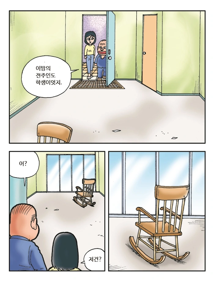 망자의 의자 만화 (무서운게 딱 좋아 작가 만화) - 이미지 3
