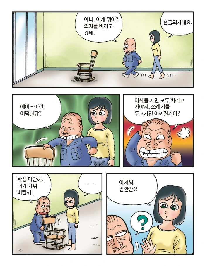 망자의 의자 만화 (무서운게 딱 좋아 작가 만화) - 이미지 4