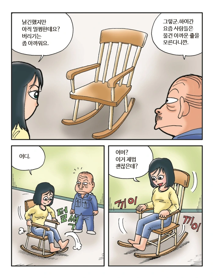 망자의 의자 만화 (무서운게 딱 좋아 작가 만화) - 이미지 5