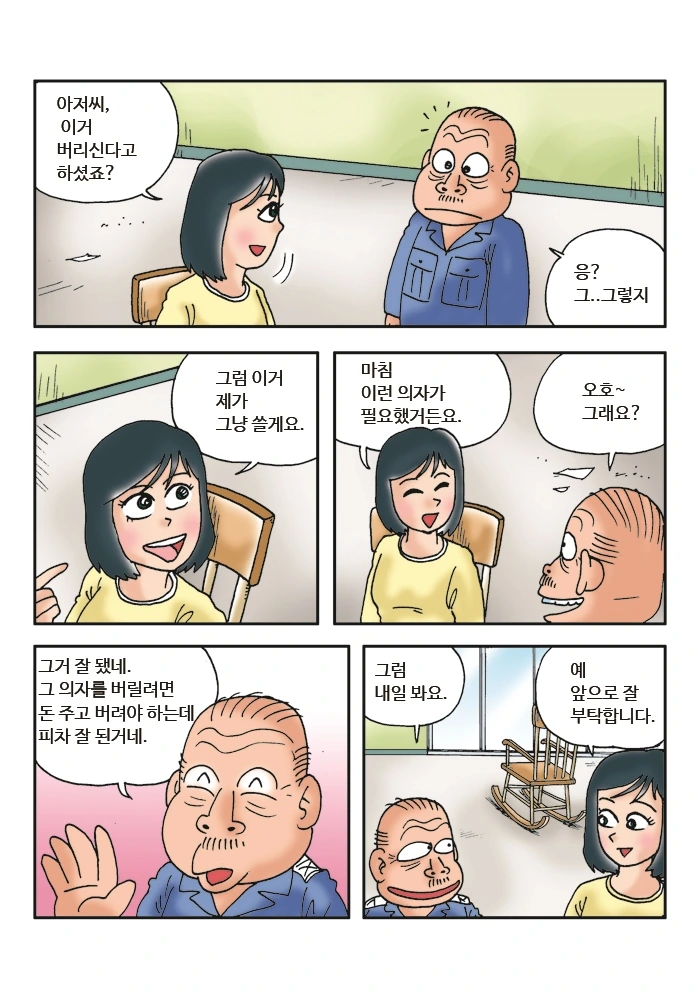망자의 의자 만화 (무서운게 딱 좋아 작가 만화) - 이미지 6