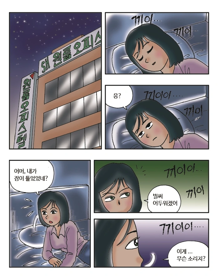 망자의 의자 만화 (무서운게 딱 좋아 작가 만화) - 이미지 9