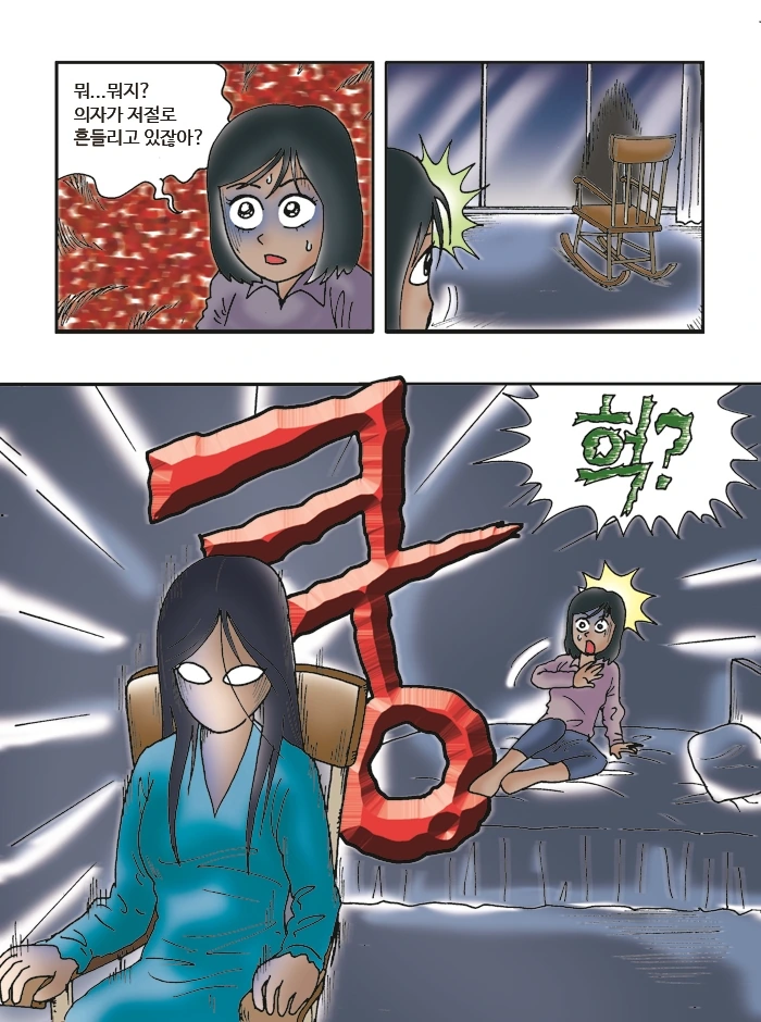 망자의 의자 만화 (무서운게 딱 좋아 작가 만화) - 이미지 11