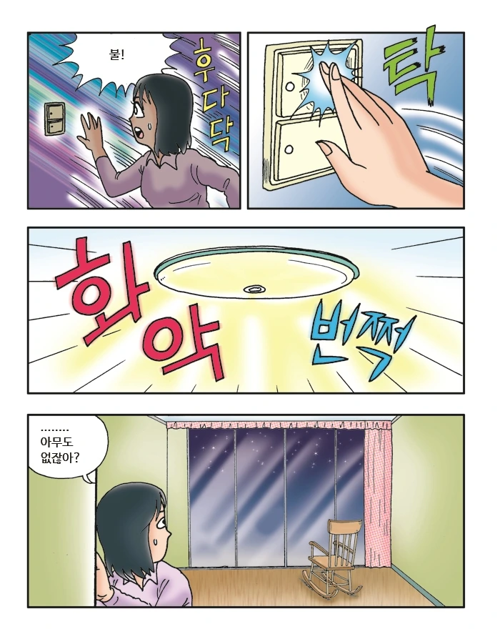 망자의 의자 만화 (무서운게 딱 좋아 작가 만화) - 이미지 16
