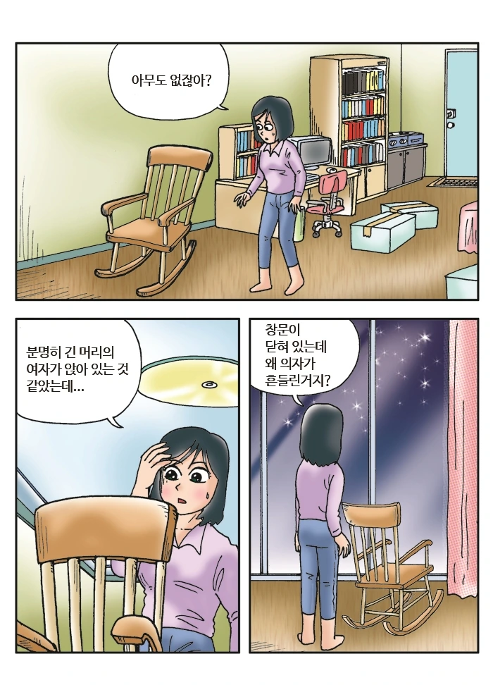망자의 의자 만화 (무서운게 딱 좋아 작가 만화) - 이미지 17