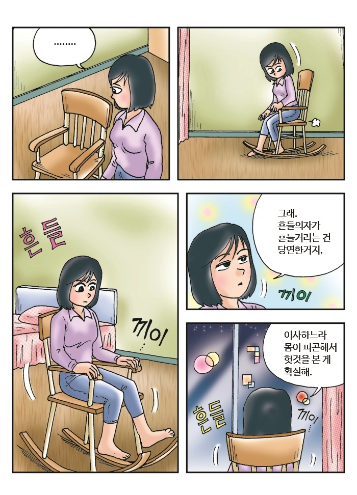 망자의 의자 만화 (무서운게 딱 좋아 작가 만화) - 이미지 18