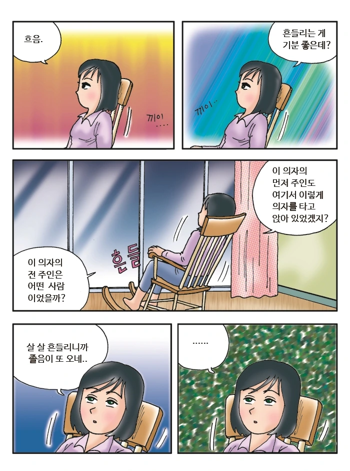 망자의 의자 만화 (무서운게 딱 좋아 작가 만화) - 이미지 19