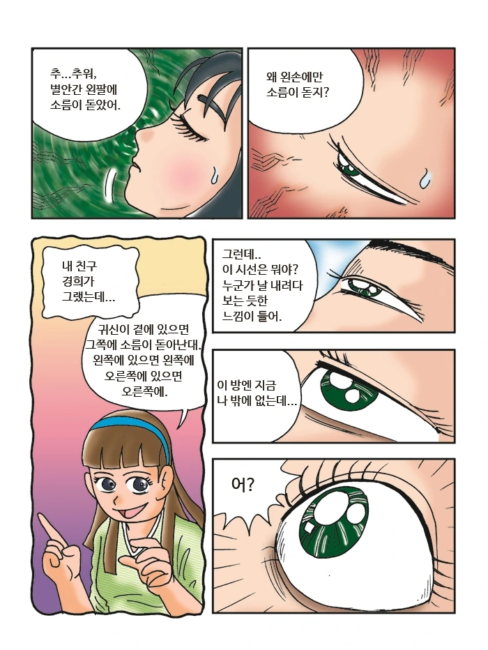 망자의 의자 만화 (무서운게 딱 좋아 작가 만화) - 이미지 21
