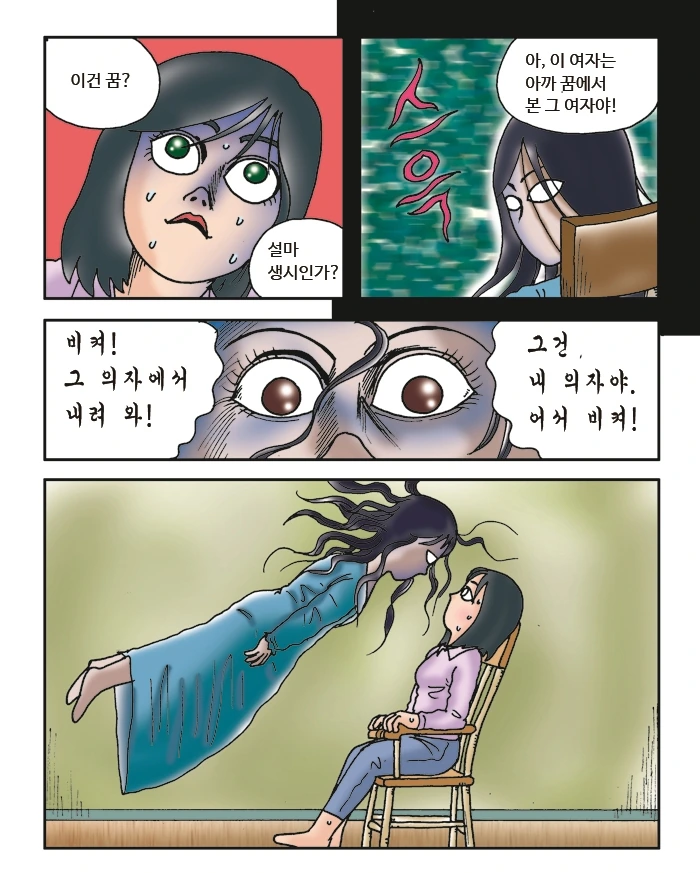 망자의 의자 만화 (무서운게 딱 좋아 작가 만화) - 이미지 23