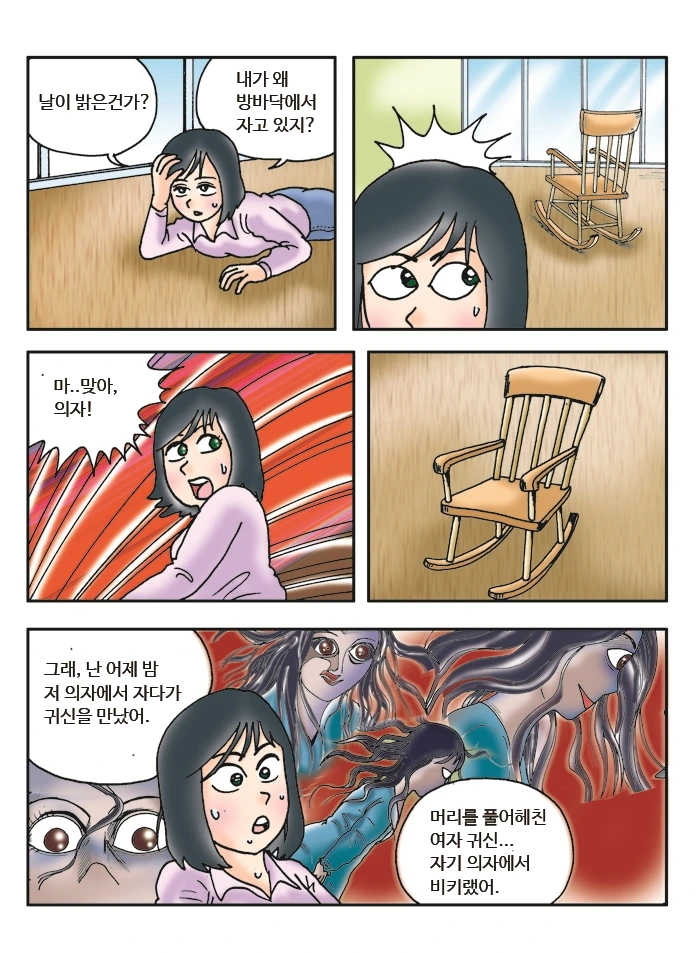 망자의 의자 만화 (무서운게 딱 좋아 작가 만화) - 이미지 25
