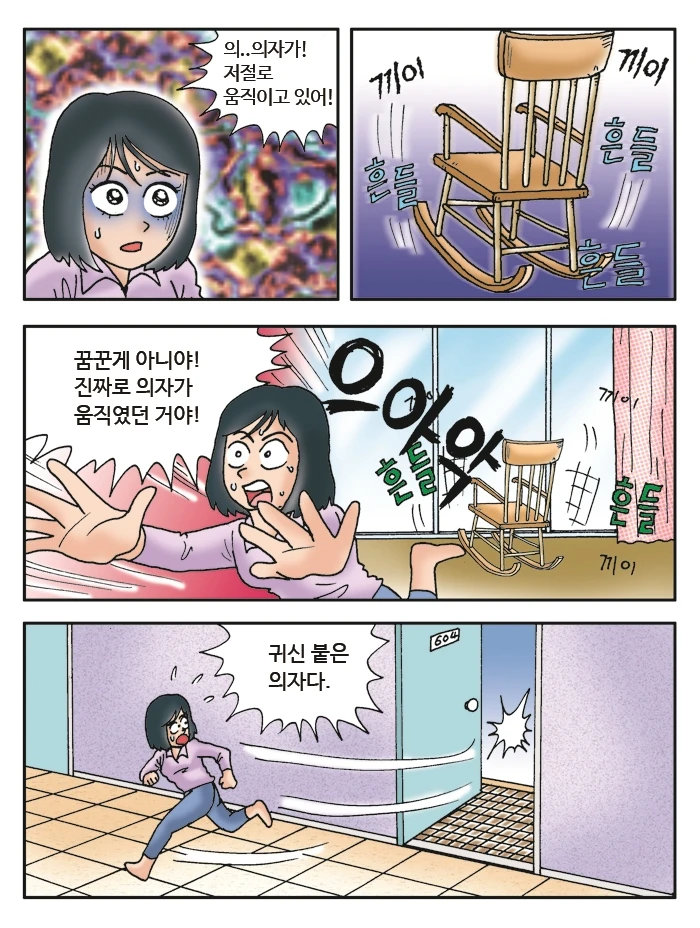 망자의 의자 만화 (무서운게 딱 좋아 작가 만화) - 이미지 27