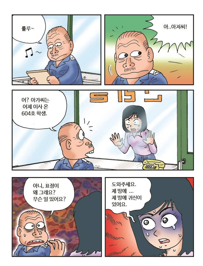 망자의 의자 만화 (무서운게 딱 좋아 작가 만화) - 이미지 28