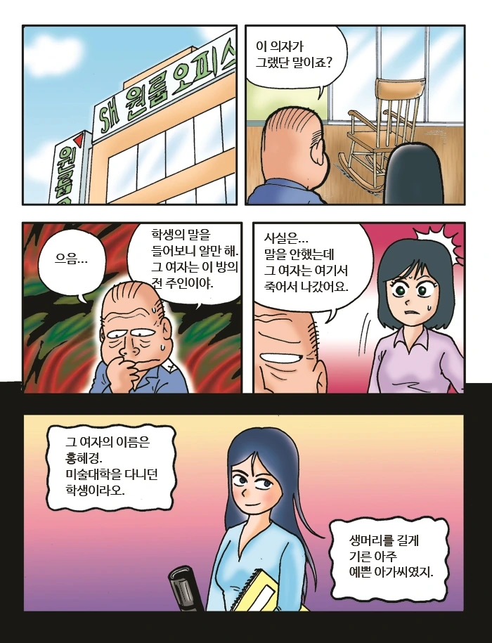 망자의 의자 만화 (무서운게 딱 좋아 작가 만화) - 이미지 29