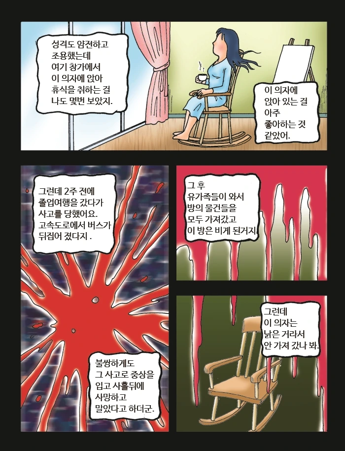망자의 의자 만화 (무서운게 딱 좋아 작가 만화) - 이미지 30