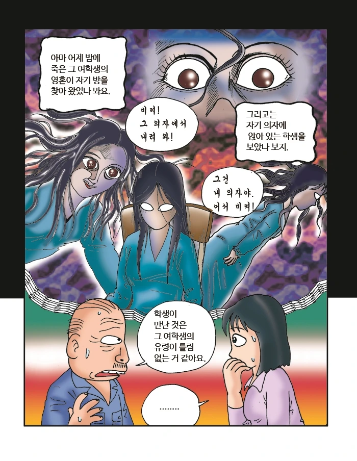 망자의 의자 만화 (무서운게 딱 좋아 작가 만화) - 이미지 31