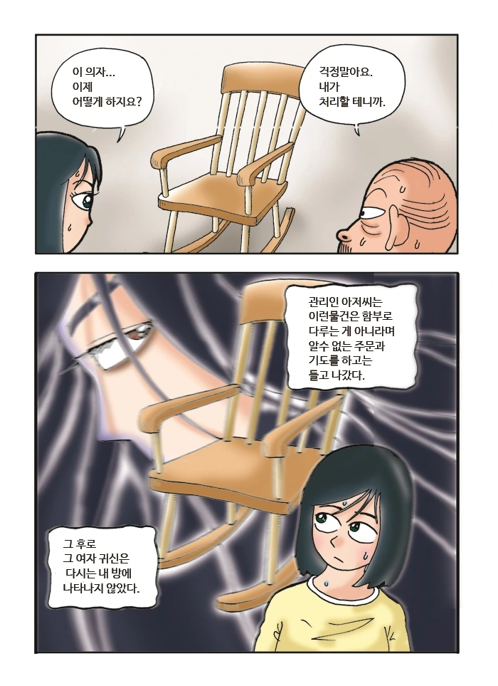 망자의 의자 만화 (무서운게 딱 좋아 작가 만화) - 이미지 32
