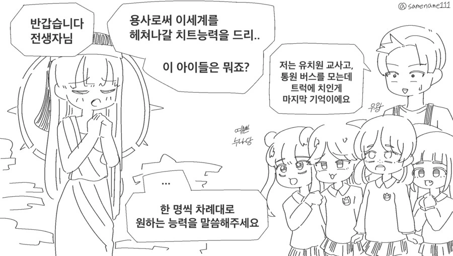 햇님유치원 이세계 전생사건.manhwa