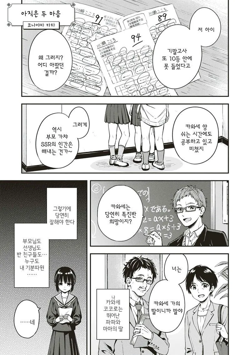 백합) 백합 단편. 아직은 두 마음 manga