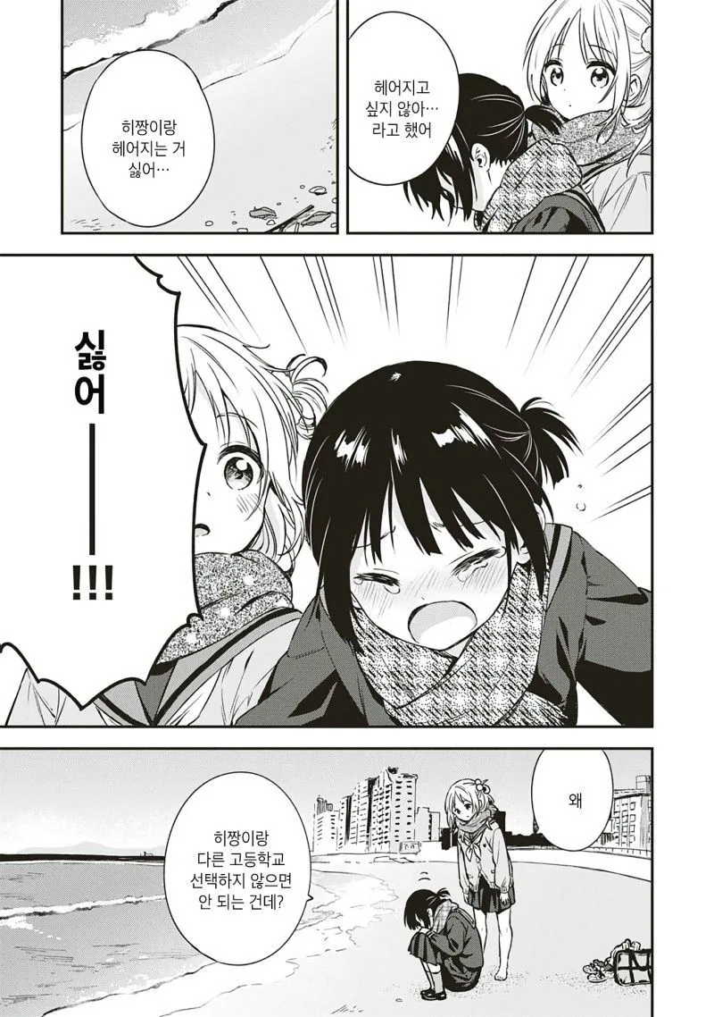 백합) 백합 단편. 아직은 두 마음 manga - 이미지 11