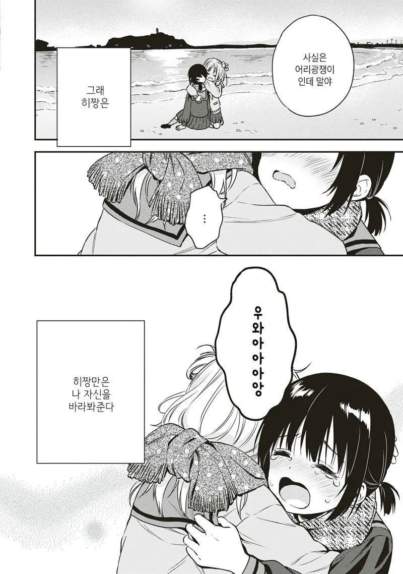 백합) 백합 단편. 아직은 두 마음 manga - 이미지 14