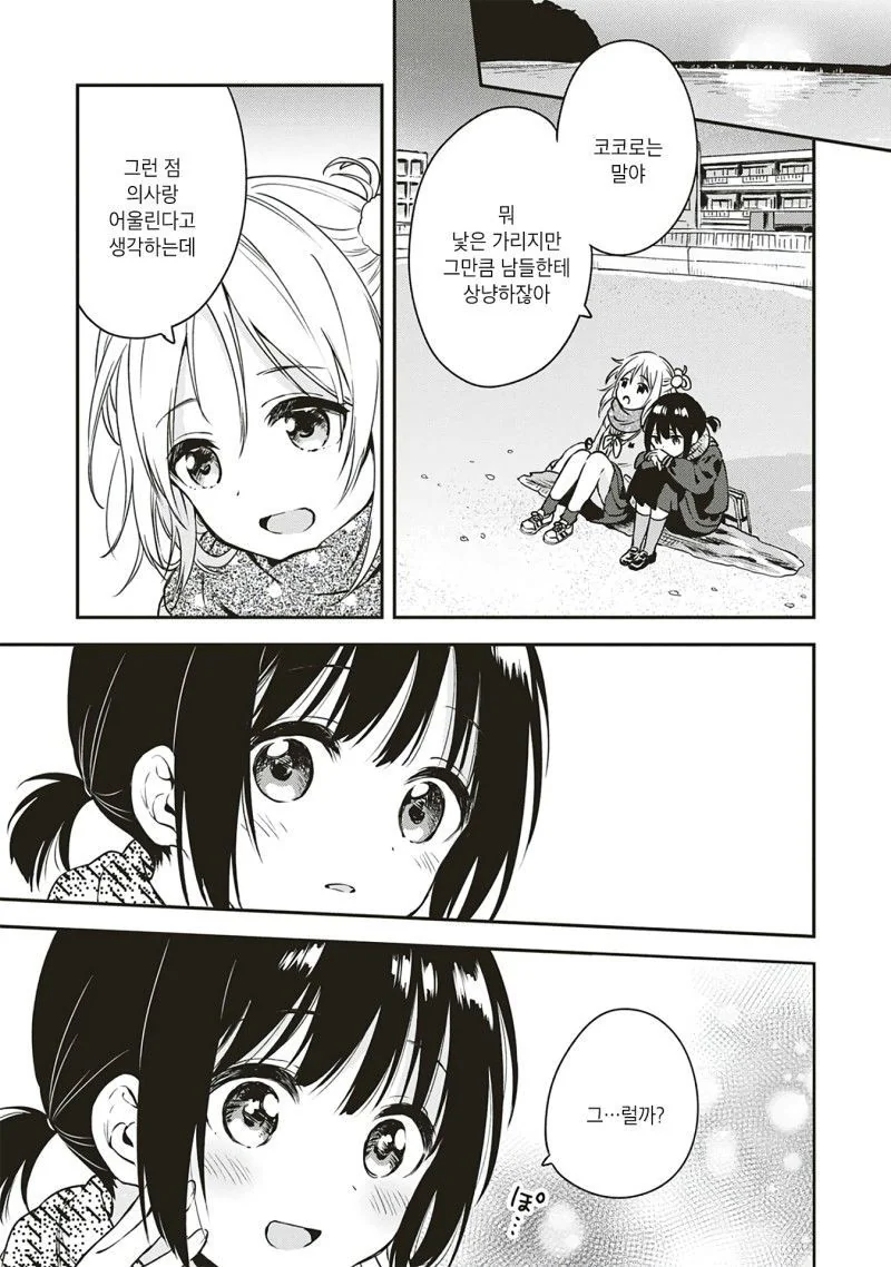 백합) 백합 단편. 아직은 두 마음 manga - 이미지 15